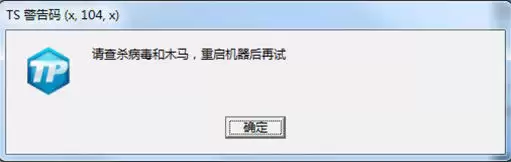 《QQ炫舞》TS警告码解决方法汇总
