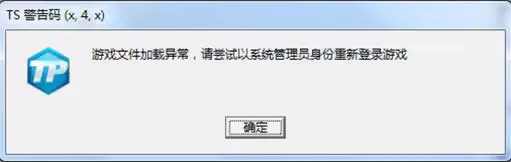 《LOL》TS警告码提示解决方案