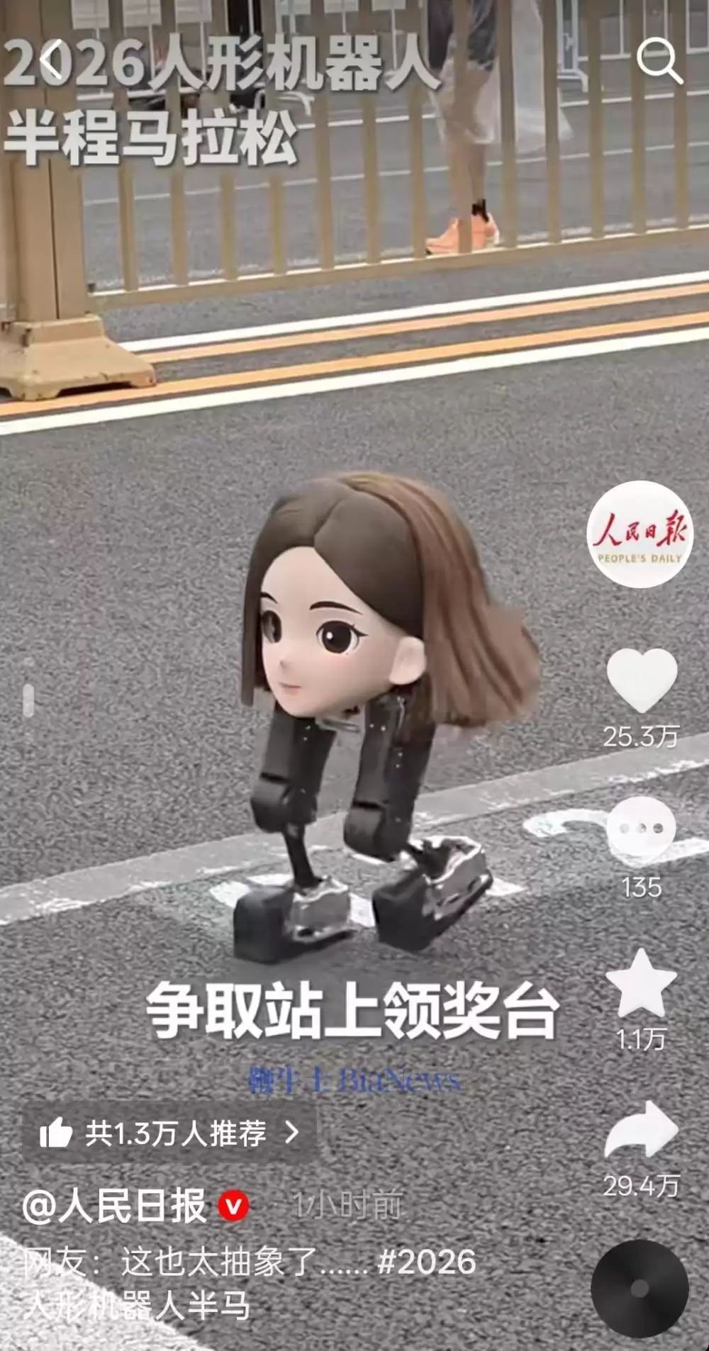 起猛了！豆包也去跑人形机器人半马了