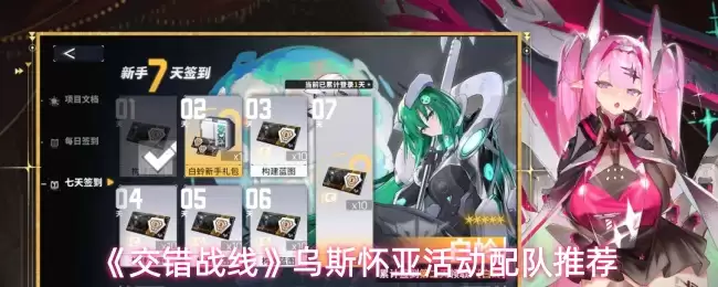 交错战线乌斯怀亚活动配队示意图