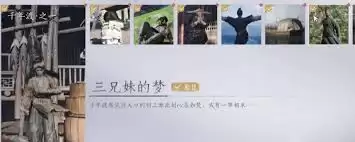 燕云十六声千年渡见闻任务攻略