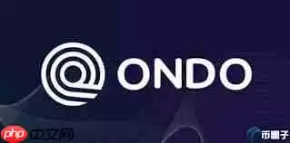 ONDO币2025年能涨到多少钱 - php中文网