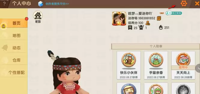 迷你世界性别怎么改