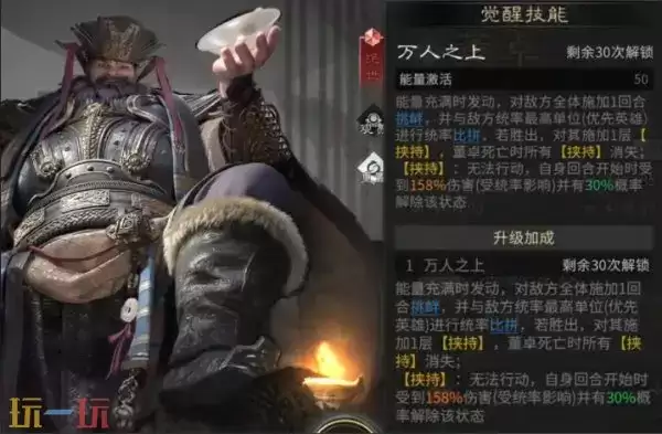 三国天下归心董卓技能效果 三国天下归心董卓技能介绍