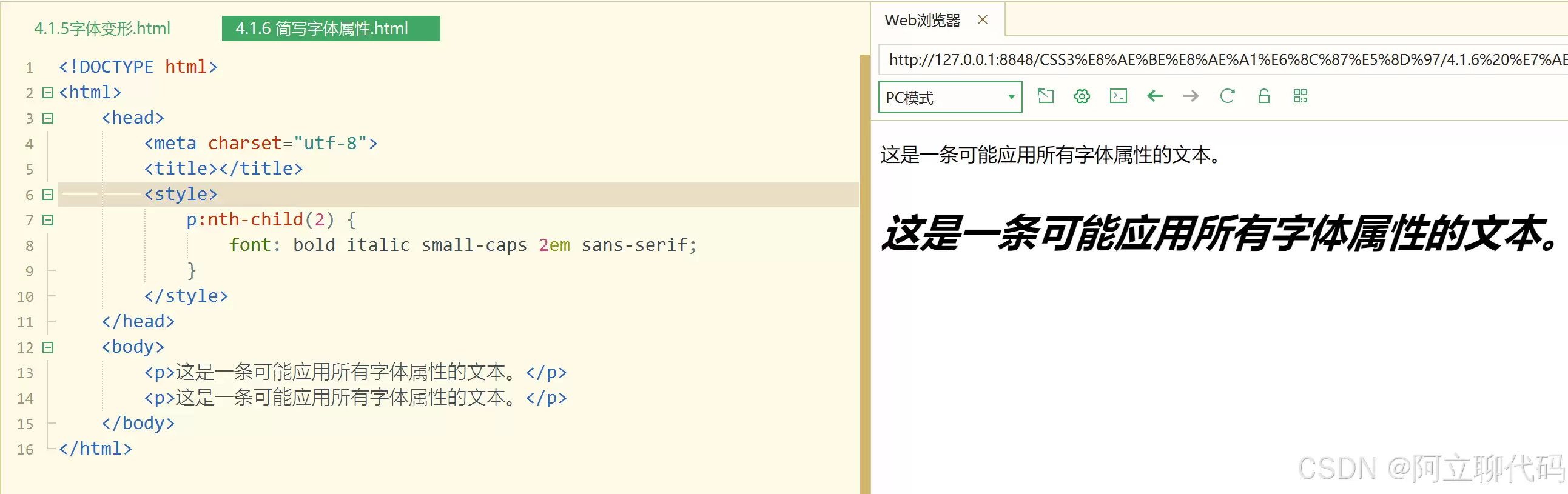 CSS3中的字体及相关属性详解