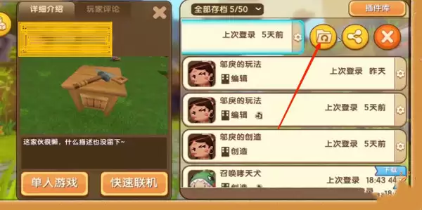 迷你世界里的地图怎么保存