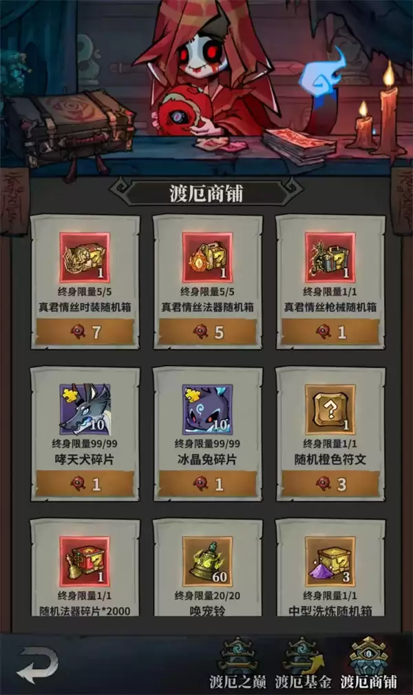 无限轮回渡厄之巅活动完整攻略