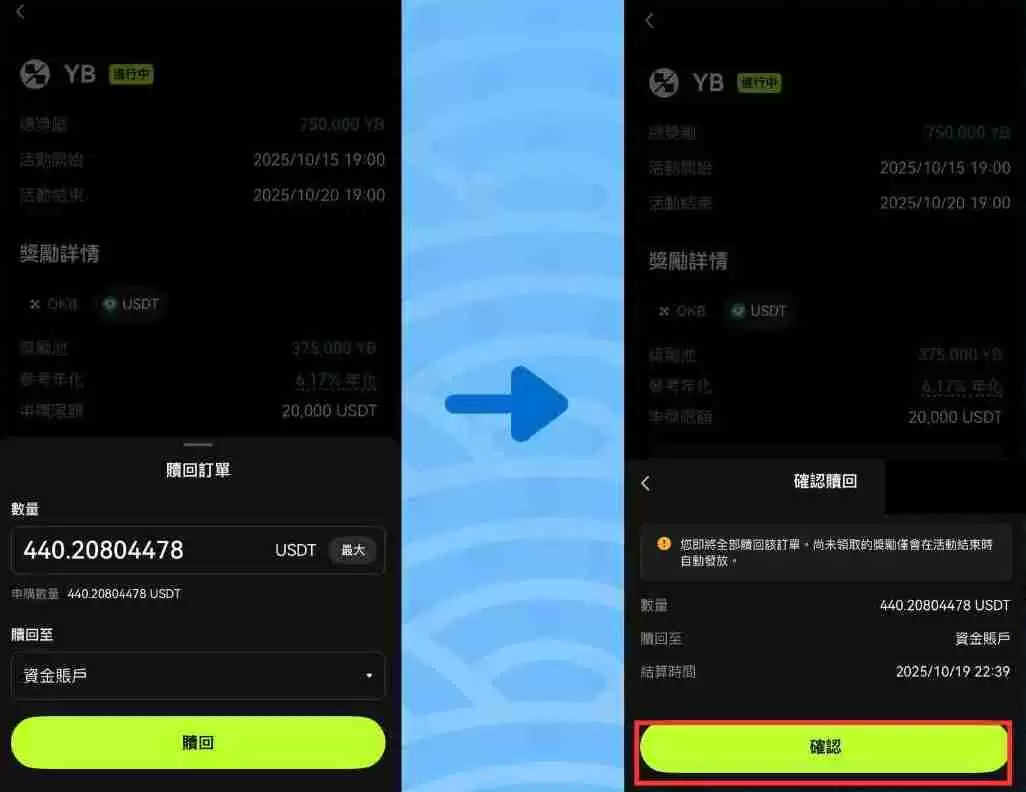 OKX空投赚币收益查看与领取