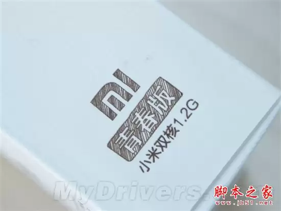 小米手机青春版开箱实拍图 (多图)