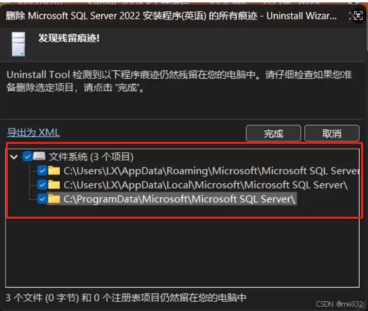 关于SQL server彻底卸载删除的完整步骤