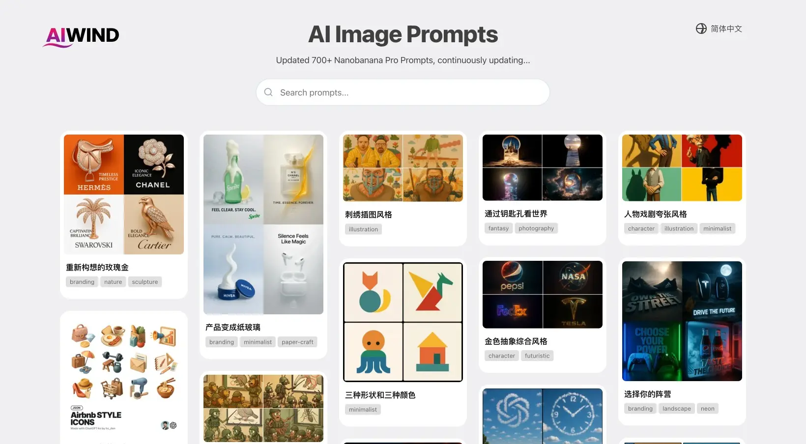 AIWIND Nanobanana提供丰富的免费AI图像提示，适用于多种创作风格