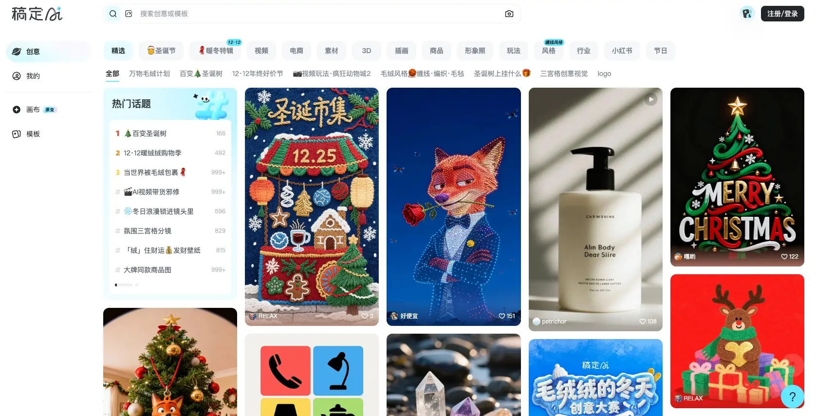 稿定AI 社区，激发创意灵感，轻松创作AI作品