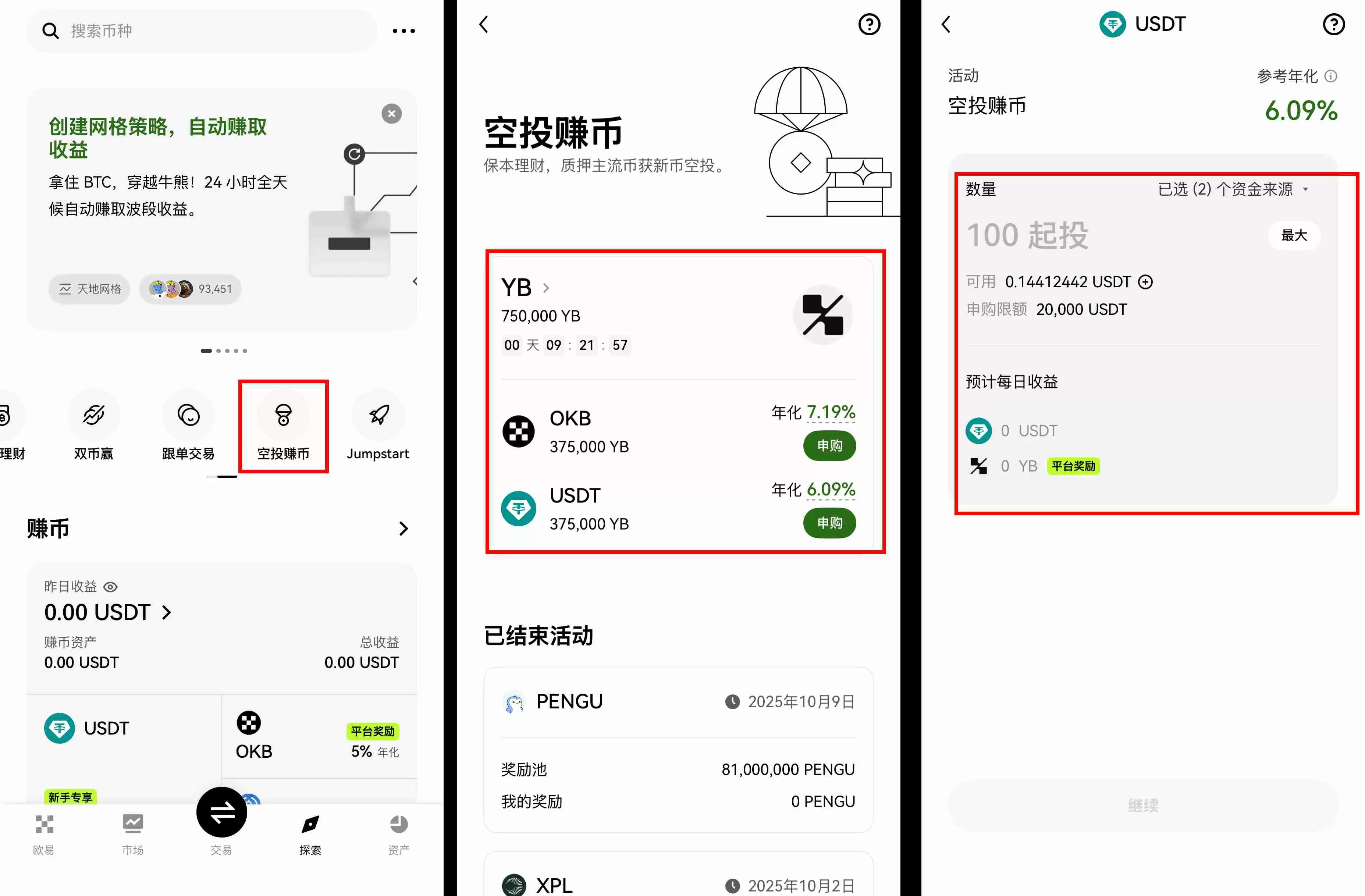 OKX空投赚币选择奖池界面