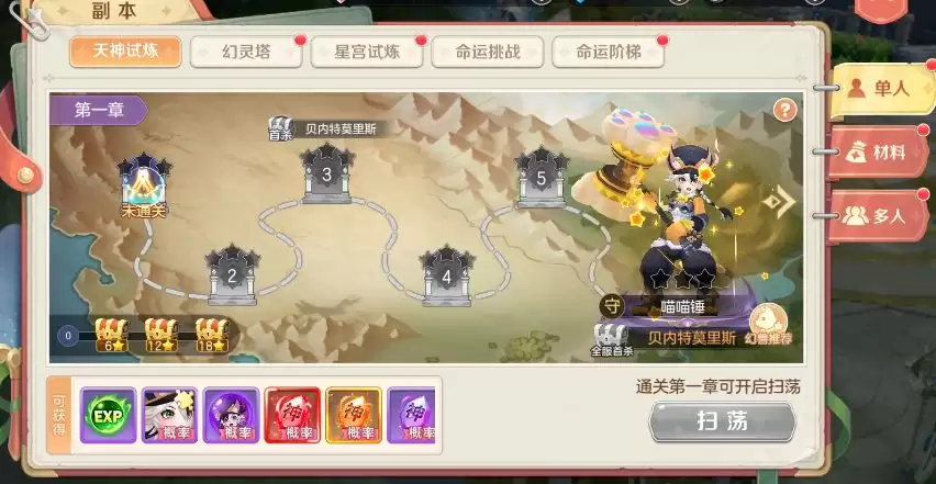 《勇者幻兽录》天神试炼副本玩法介绍