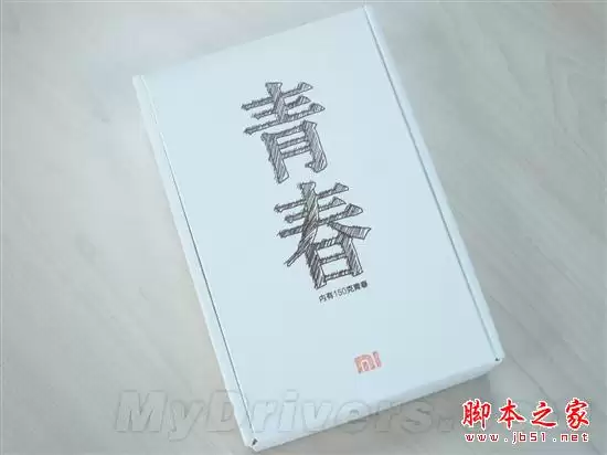 小米手机青春版开箱实拍图 (多图)