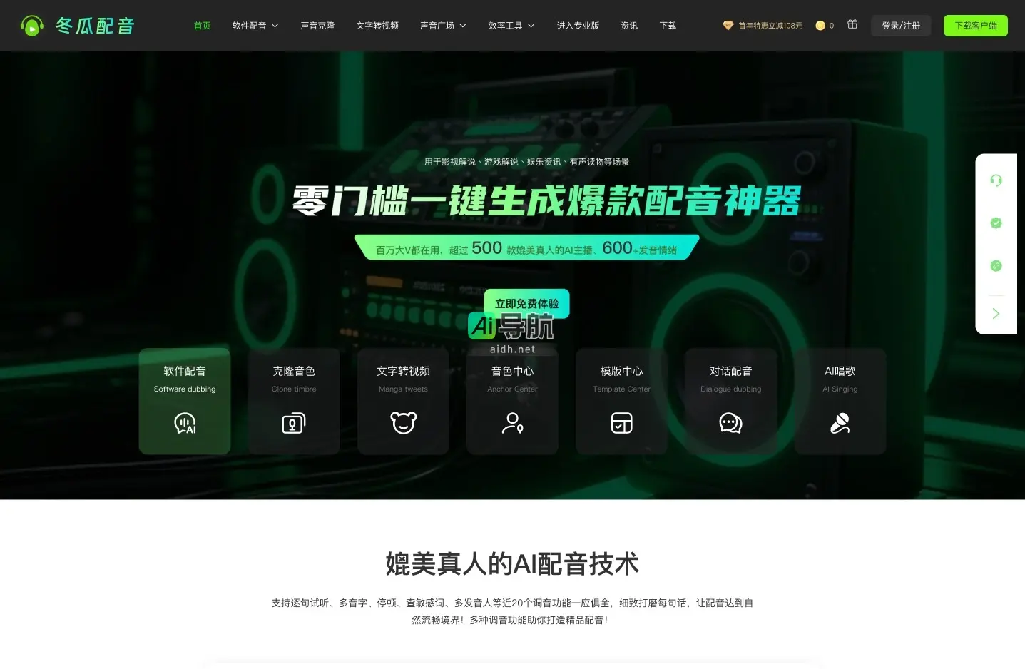 冬瓜配音 提供高质量AI配音服务，助力创作者轻松制作专业音频内容