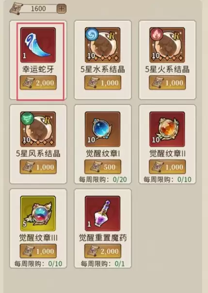 游戏商店材料购买界面