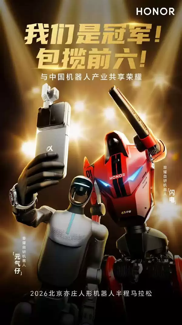 荣耀机器人打破人类半马纪录！包揽赛事前六 断档式夺冠