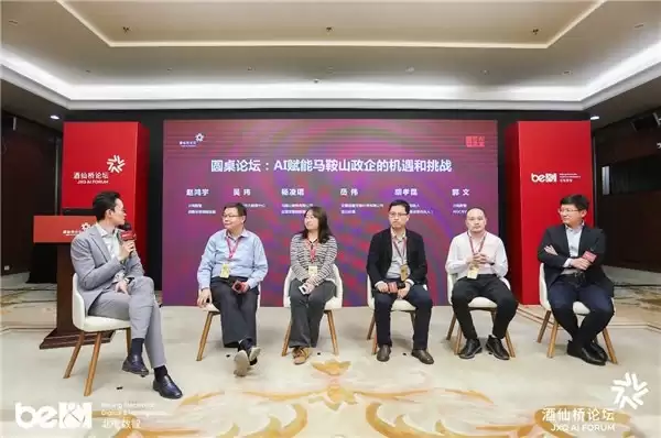 国芯筑基、产城增长、生态领航，第二届酒仙桥论坛助力中国 AI 产业启新程