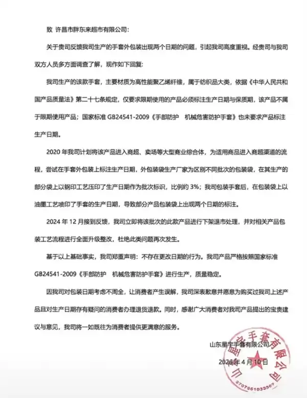 47双手套分47次结账！胖东来回应王海反馈篡改日期：不属实 但存在标准失效及标注不规范 仍奖投诉顾客1万元