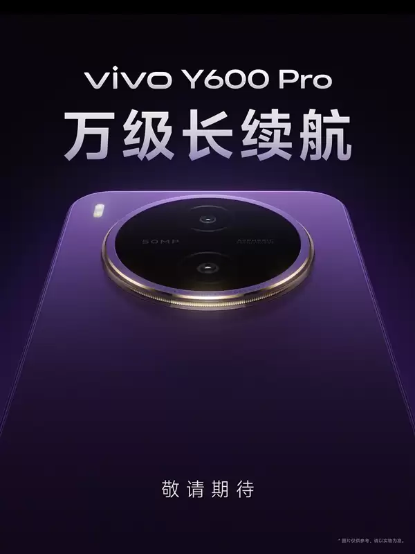 蓝厂续航之王来了！vivo Y600 Pro首发10200mAh蓝海电池：告别充电宝