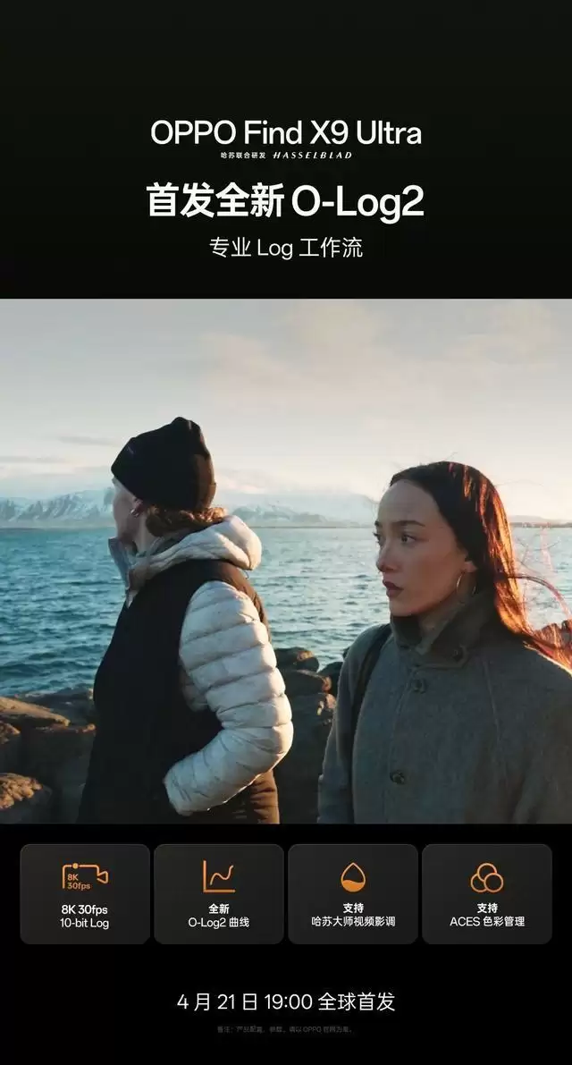 号称一键直出电影感，OPPO Find X9 Ultra手机首发全新O-Log2