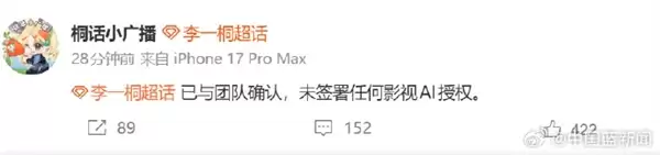 张若昀于和伟等明星否认签署AI授权 爱奇艺最新澄清：入驻仅代表艺人有接洽AI影视项目意愿