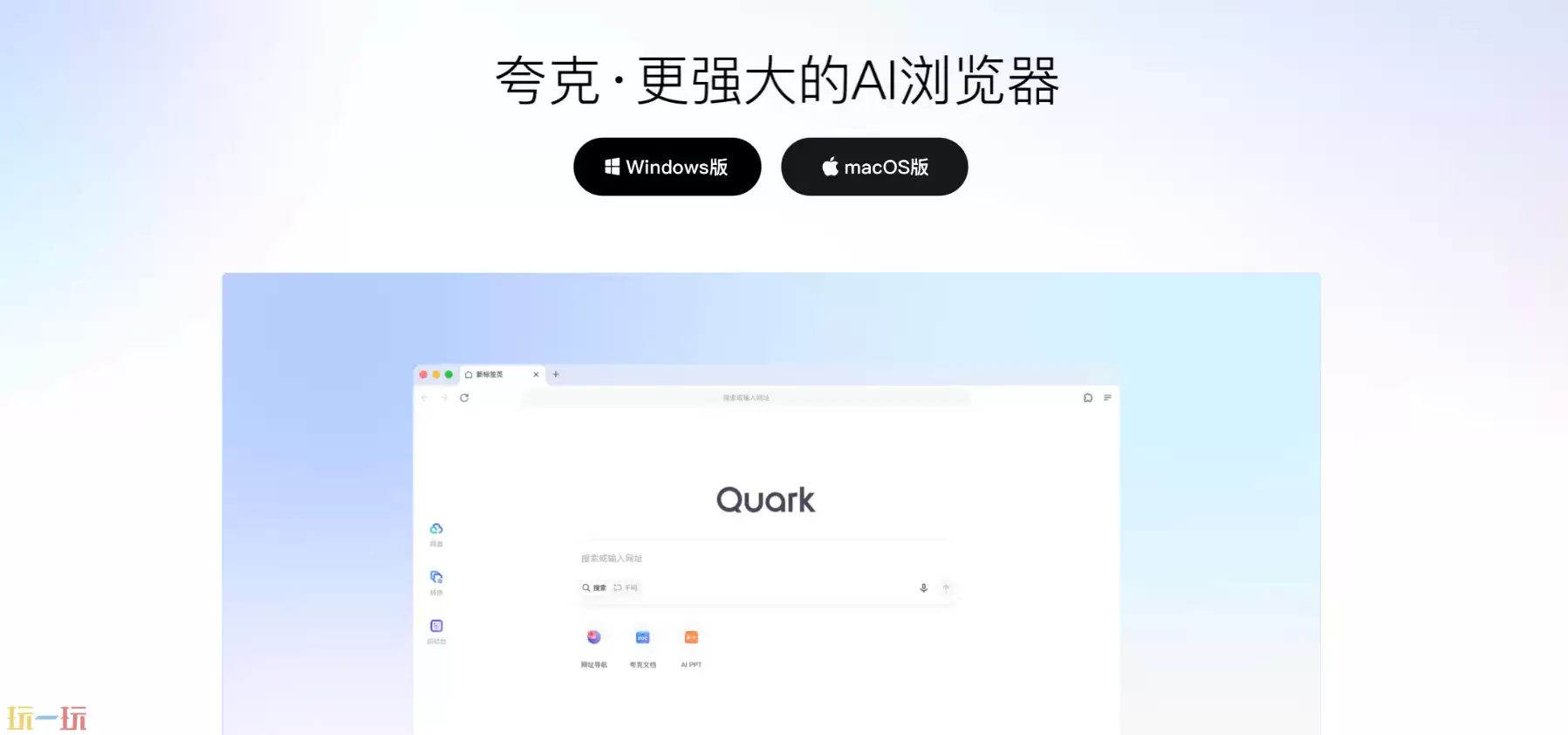 夸克在线浏览器网页入口在哪 夸克网页版入口分享