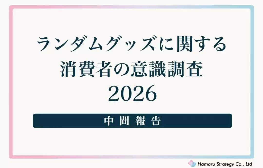日本盲盒周边惹众怒！近九成消费者表示反感却都买过