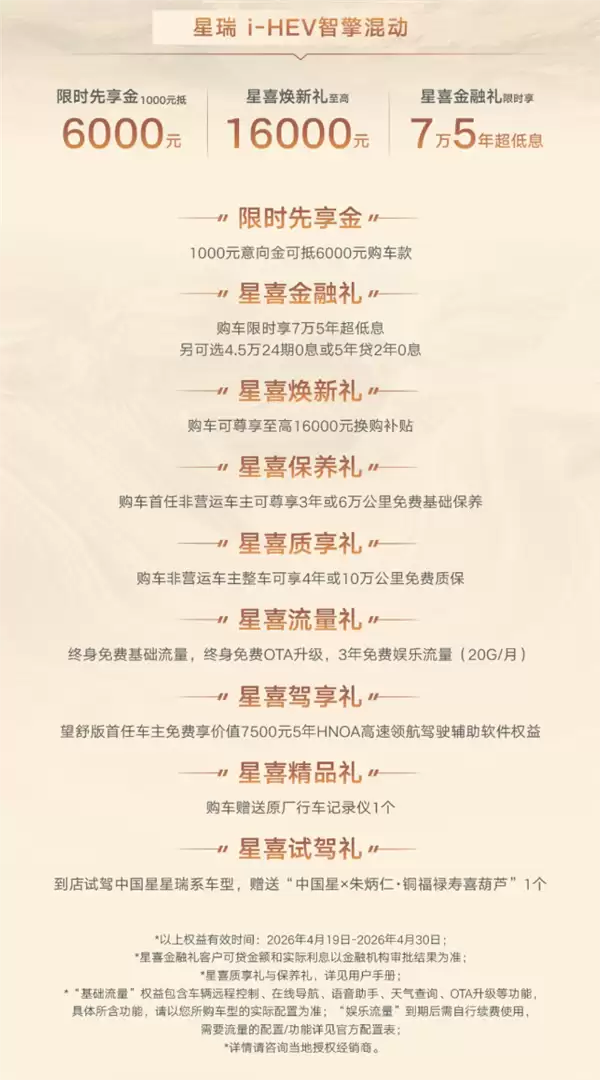 百公里油耗不到4升 吉利星瑞i-HEV智擎混动预售：10.27万起