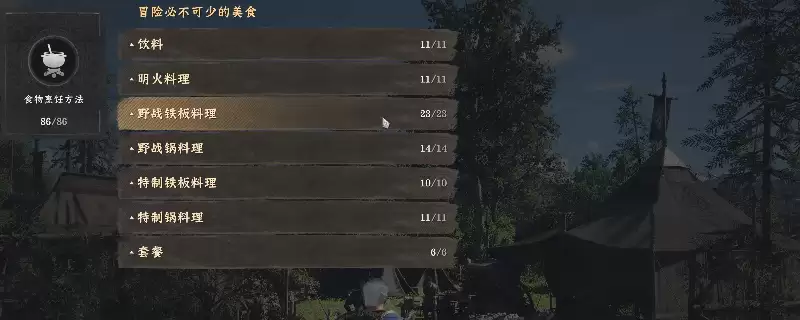 《红色沙漠》无限量产高级食物方法介绍