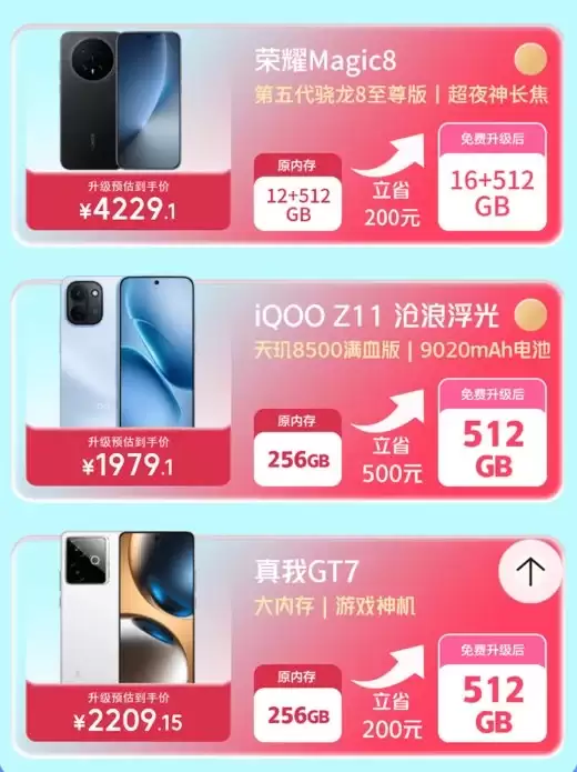 五一出游换大内存手机就来京东荣耀 Magic 8 免费升杯 16GB+512GB