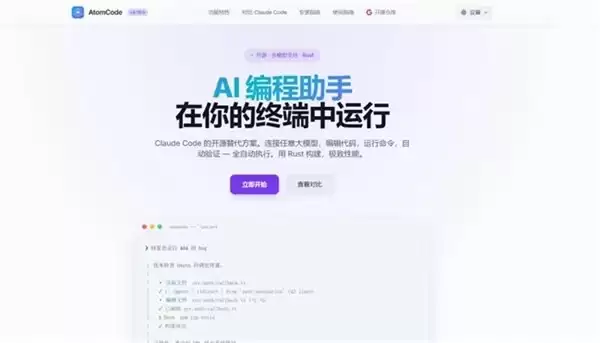 告别等待，永远在状态｜AtomCode 正式开源，重塑开发新范式
