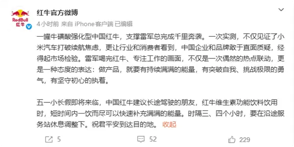 免费代言天花板！雷军喊话要代言红牛 后者发声