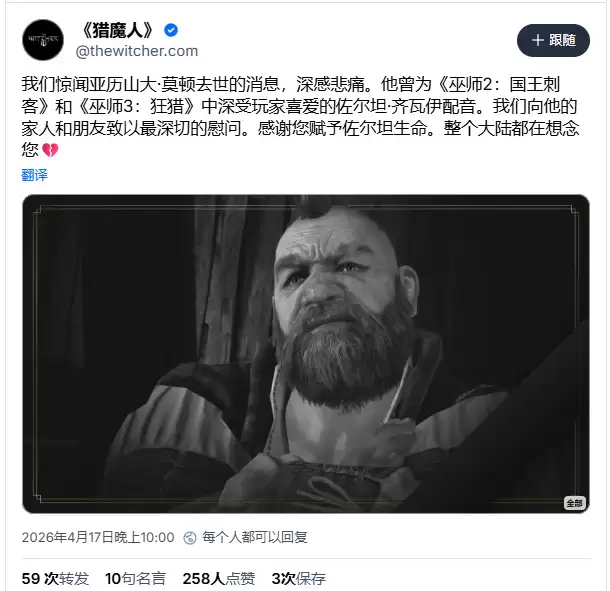 《巫师3》矮人卓尔坦·齐瓦配音演员去世 享年81岁