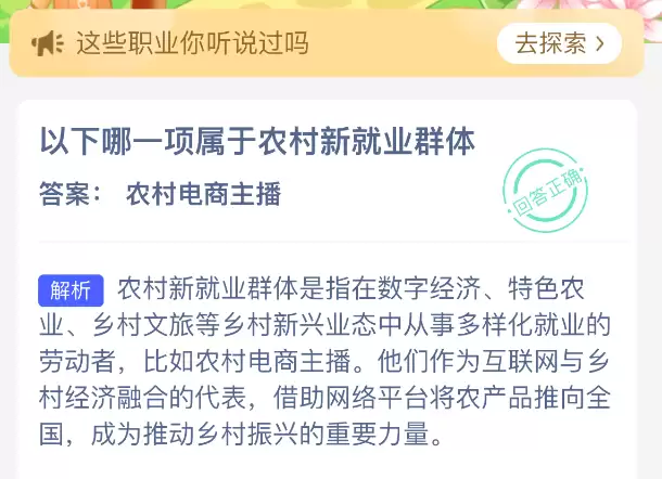 以下哪一项属于农村新就业群体