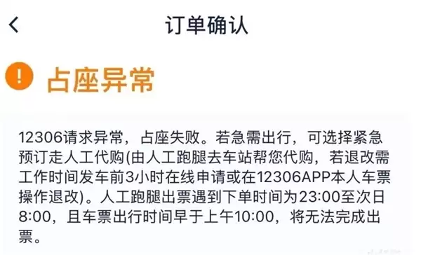 多平台五一订购火车票功能异常 12306风控升级拦截百万张恶意抢票