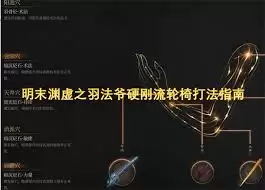 明末渊虚之羽属性补正怎么说明