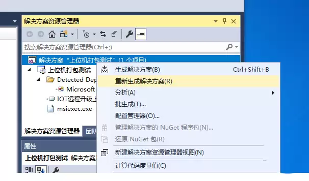 VisualStudio项目怎么打包成安装程序