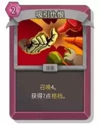 杀戮尖塔2吸引仇恨卡牌有什么用 吸引仇恨卡牌图鉴效果