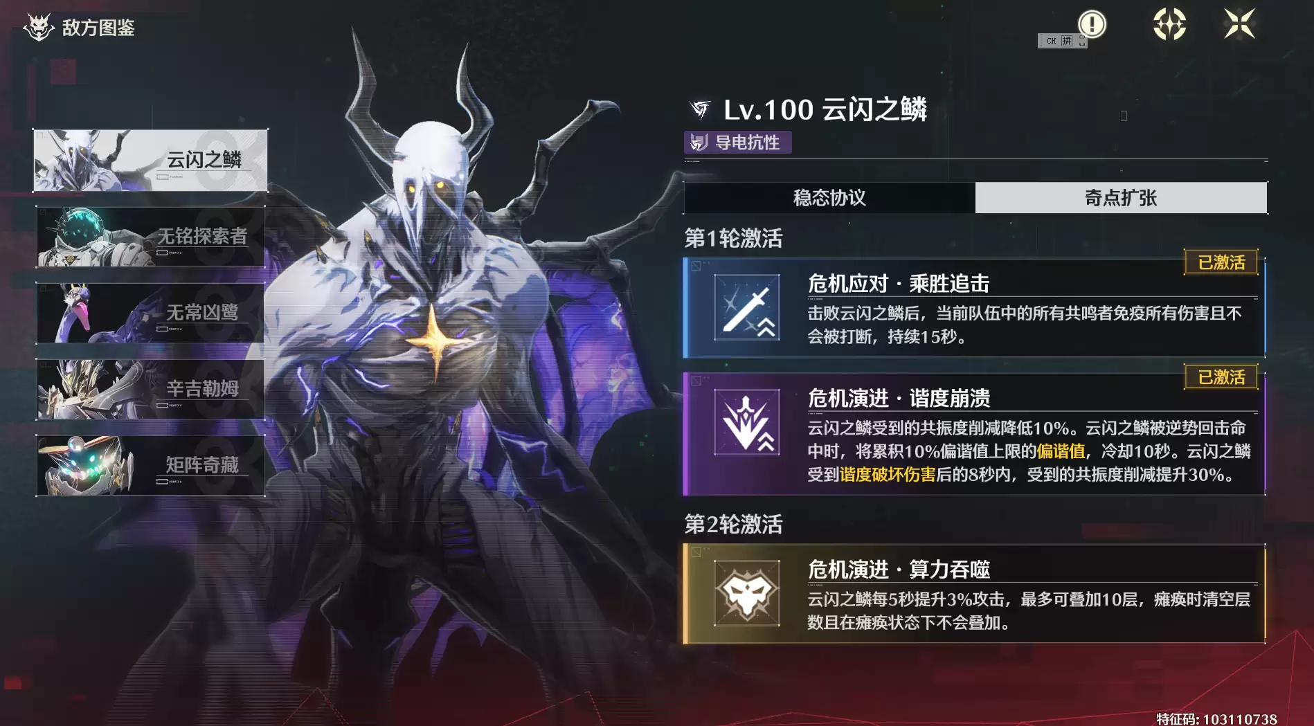 鸣潮终焉矩阵界面示意