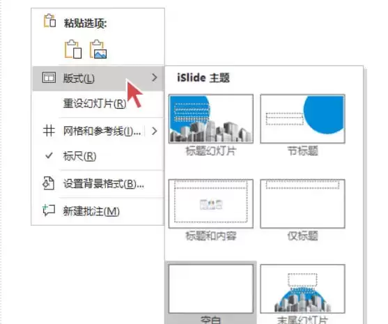 islide怎么更改版式