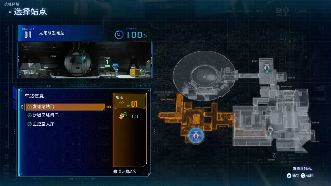 《识质存在》逃生站点小地图位置分享