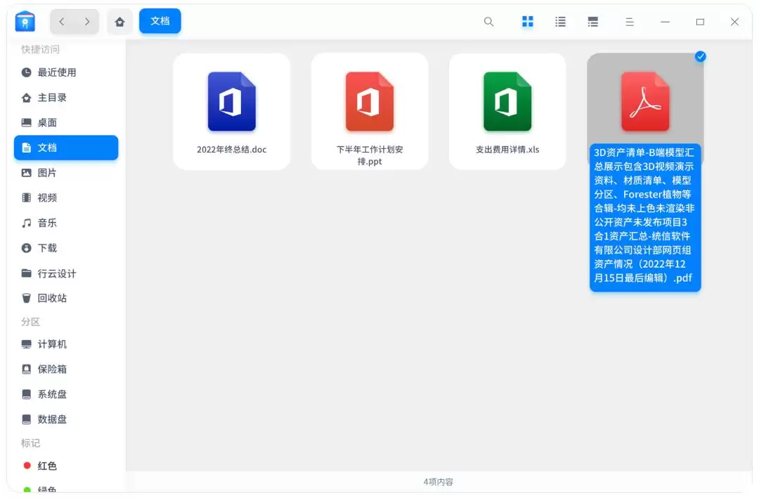 官宣:统信UOS桌面操作系统V20专业版(1060)年度更新