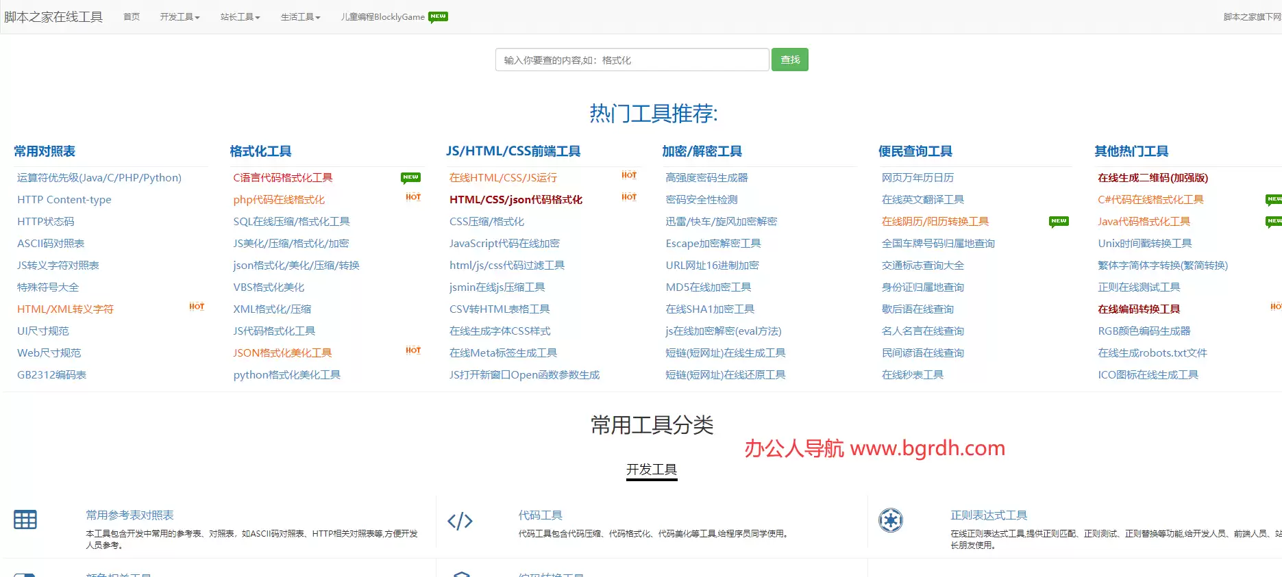 脚本之家在线工具-开发者工具平台