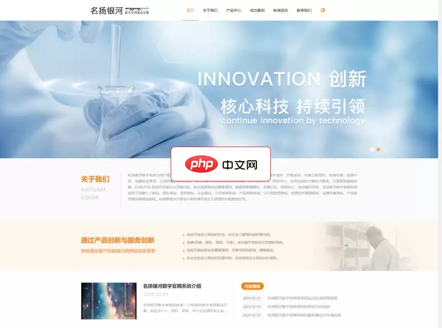 名扬银河企业建站源码2.0.2