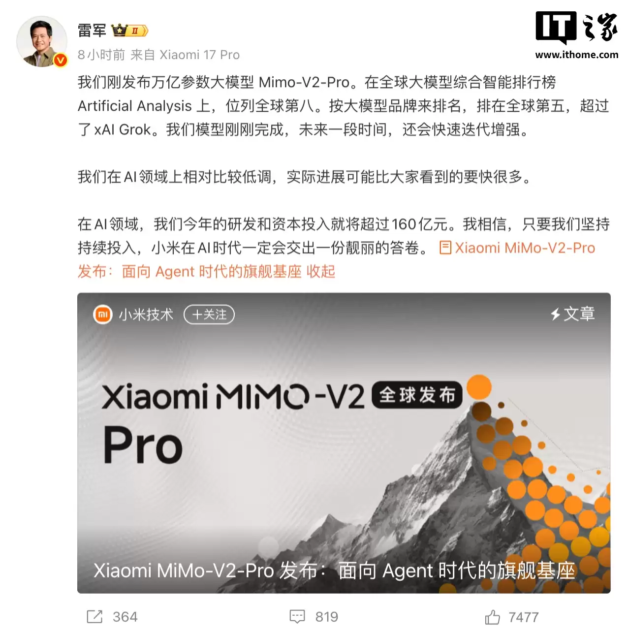 雷军：小米上周在 OpenRounter 匿名发布 MiMo-V2-Pro 很快登顶日榜，现已成为周榜第一
