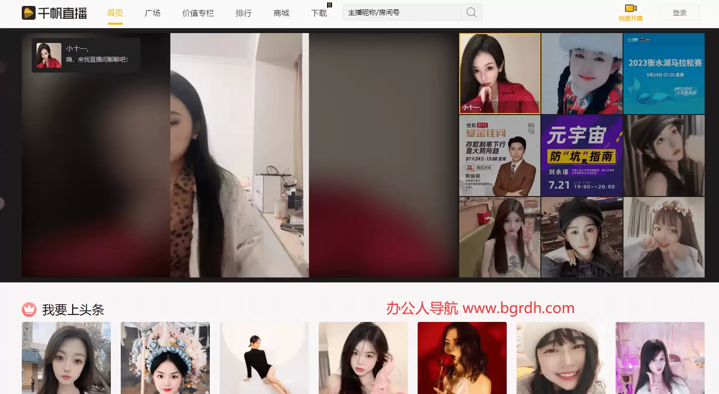 千帆直播-搜狐旗下直播平台