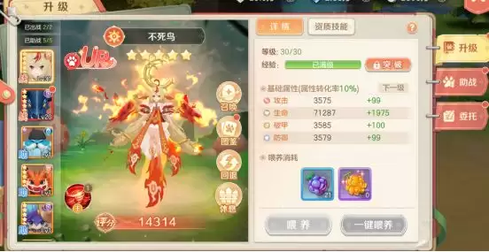 《勇者幻兽录》幻兽系统详解