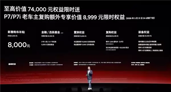 剑指特斯拉Model 3！小鹏P7 Max版上市：20.38万起